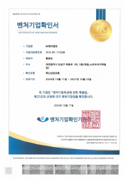 벤처기업확인서