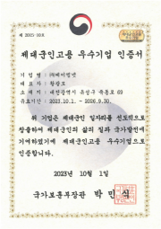 제대군인고용우수기업 인증서