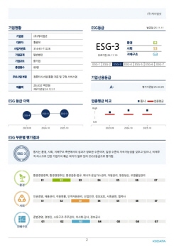 ESG보고서2