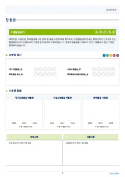 ESG보고서8