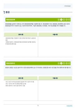 ESG보고서9